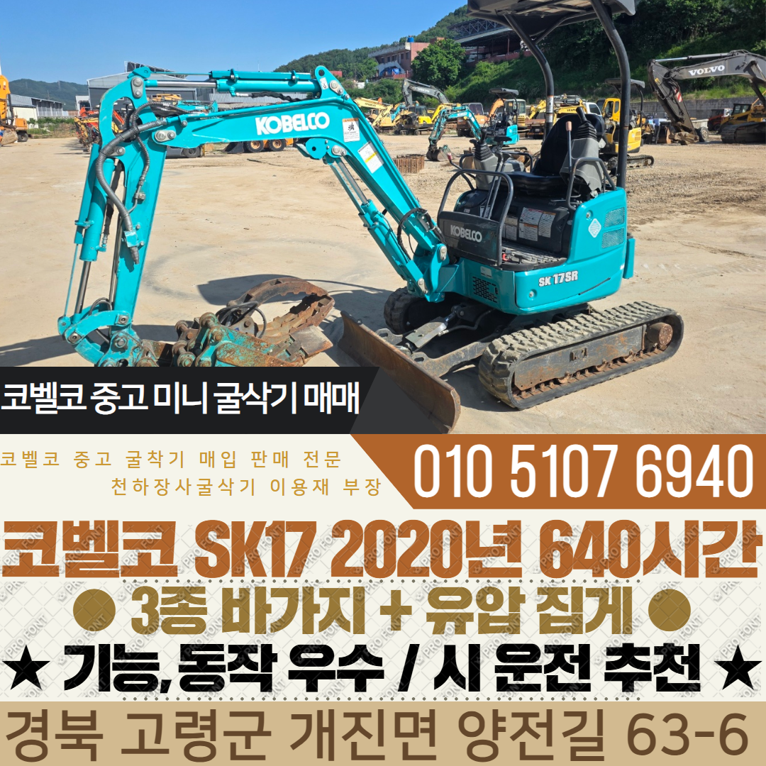 SK17/저가동/유압집게