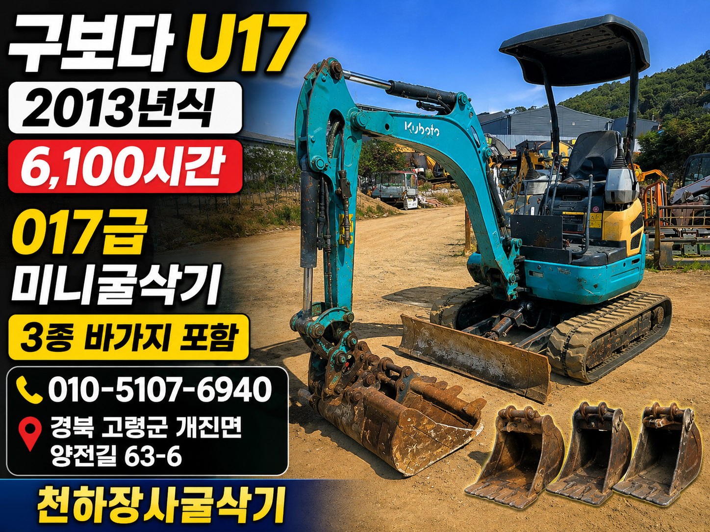 U17/3종바가지
