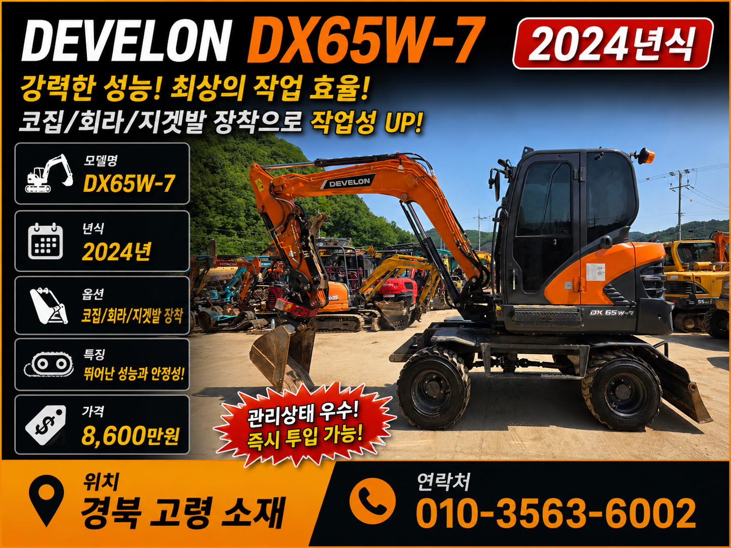 DX65W-7