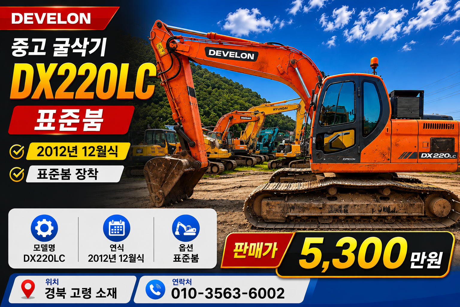 DX220LC표준붐