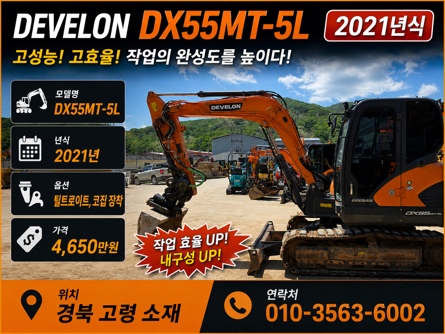 DX55MT-5K틸트로이트