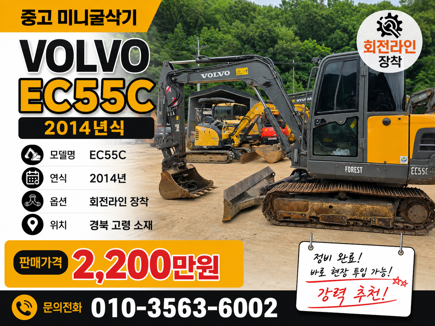 EC55C급매