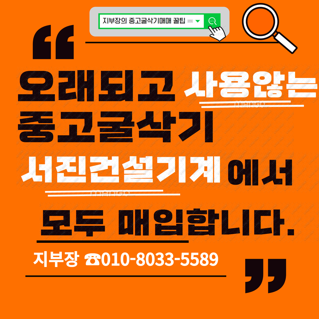 굴삭기매입합니다. 시세보다 더드림