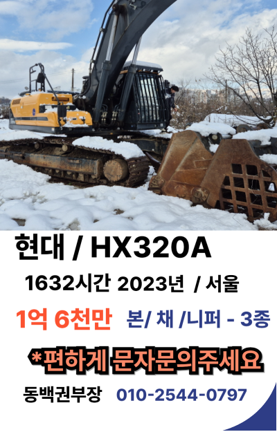 HX320A
