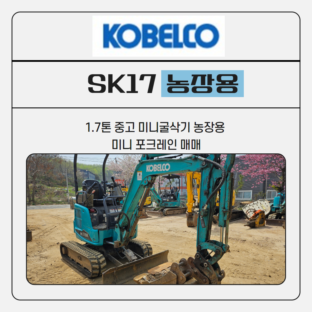 SK17저가동