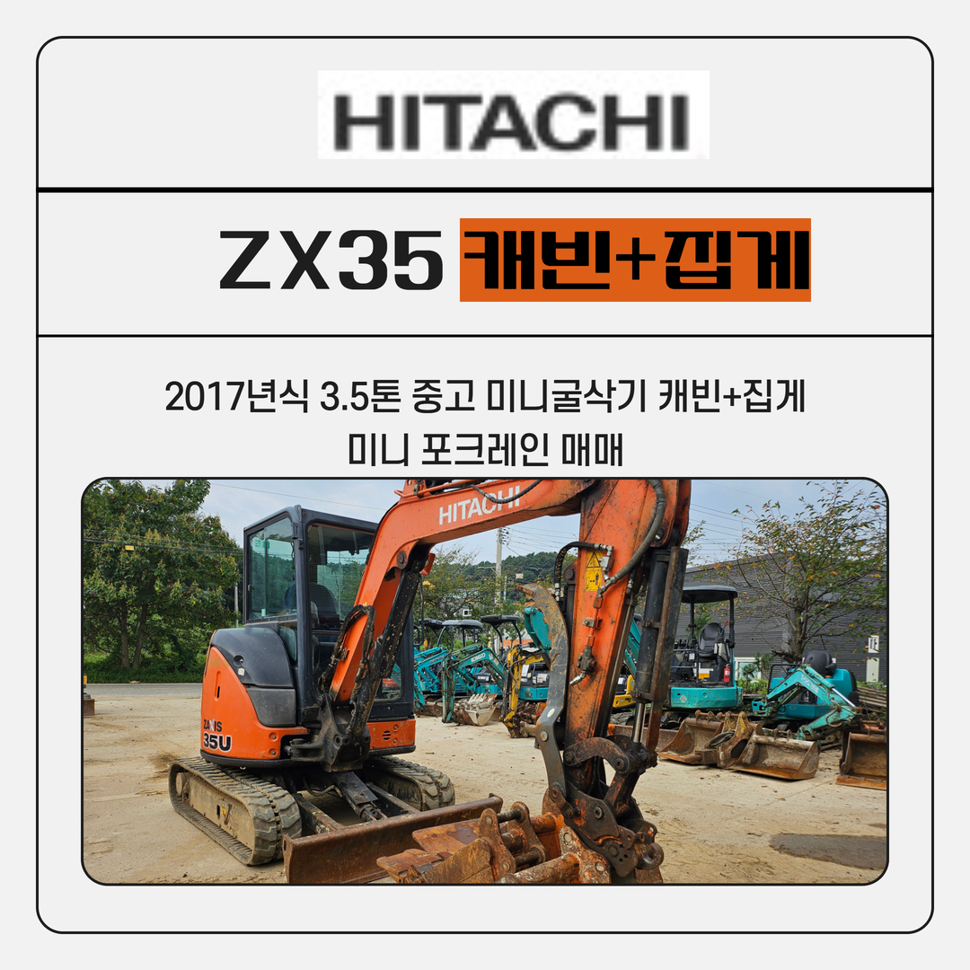 ZX35캐빈집게