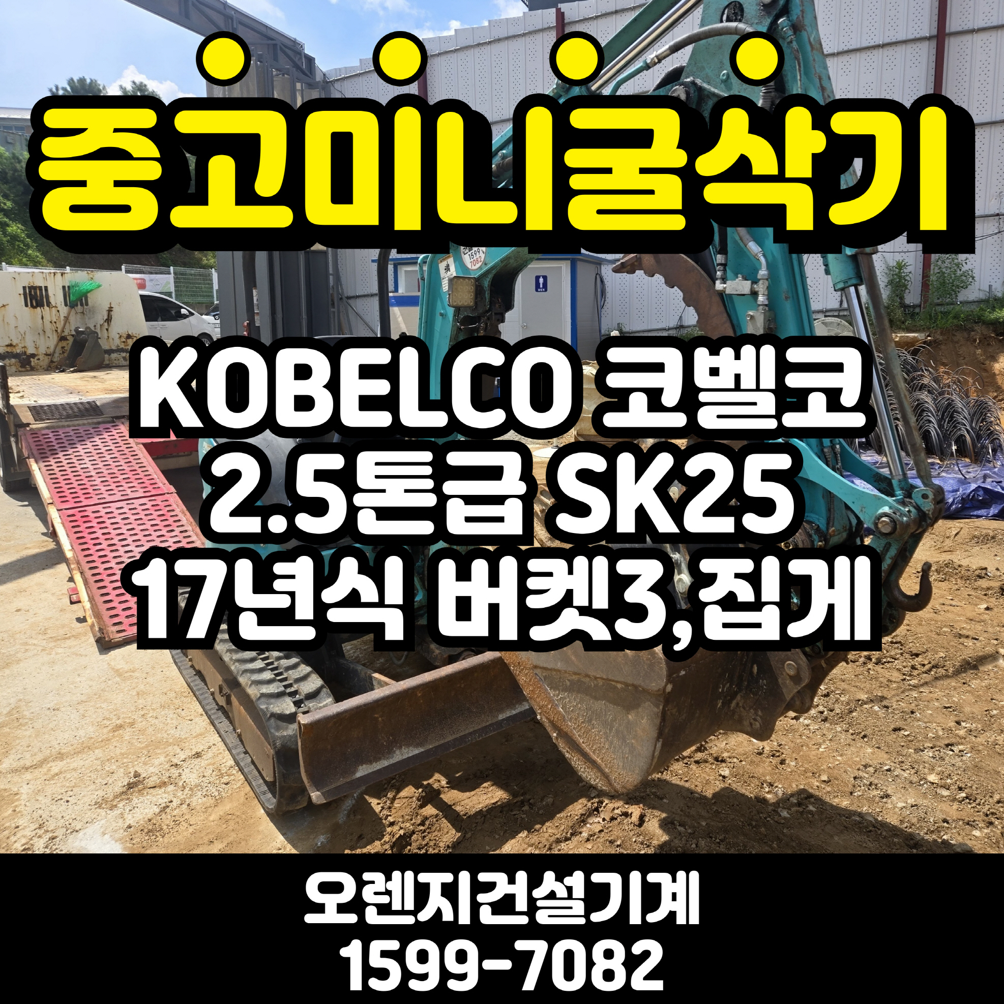 sk25집게