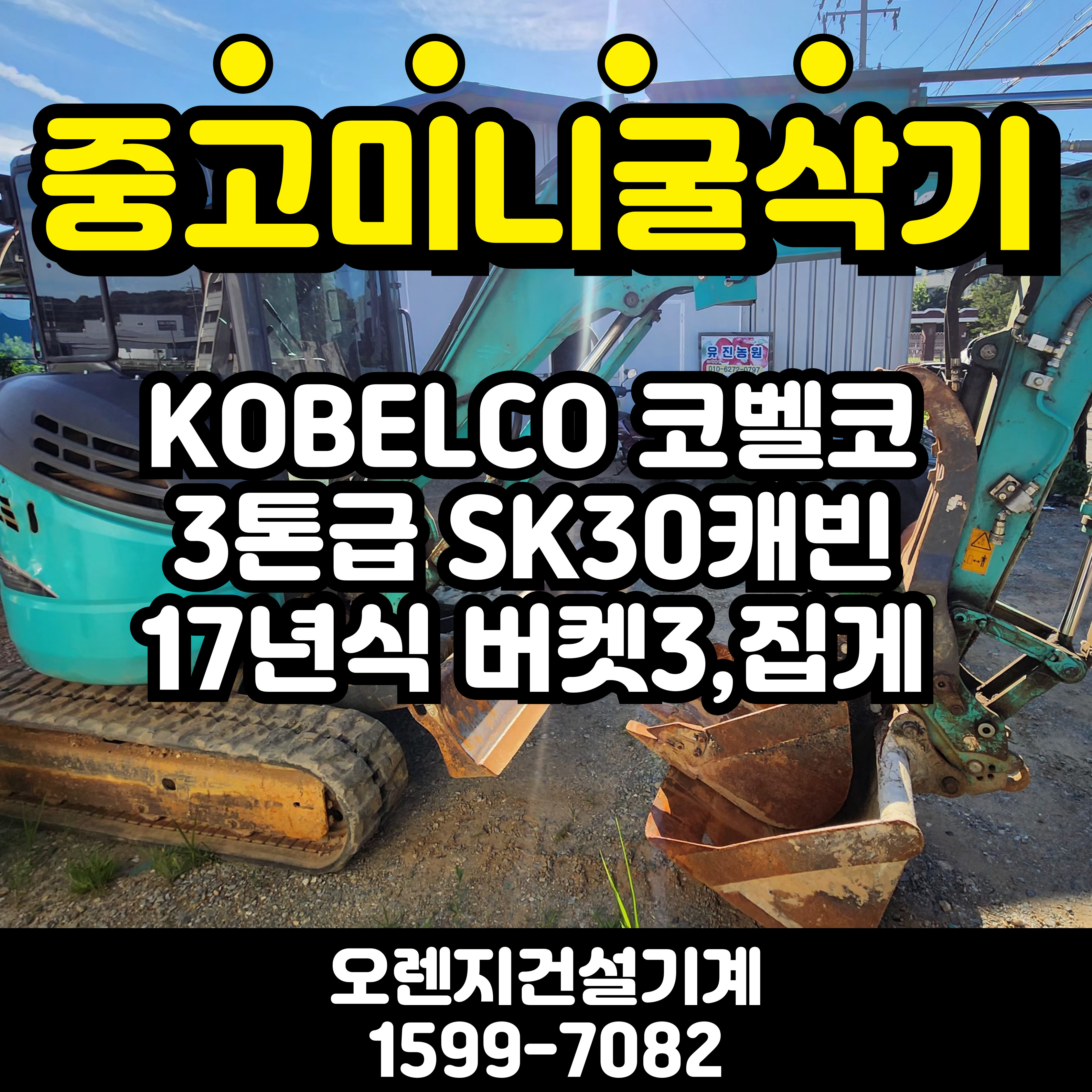 sk30캐빈집게