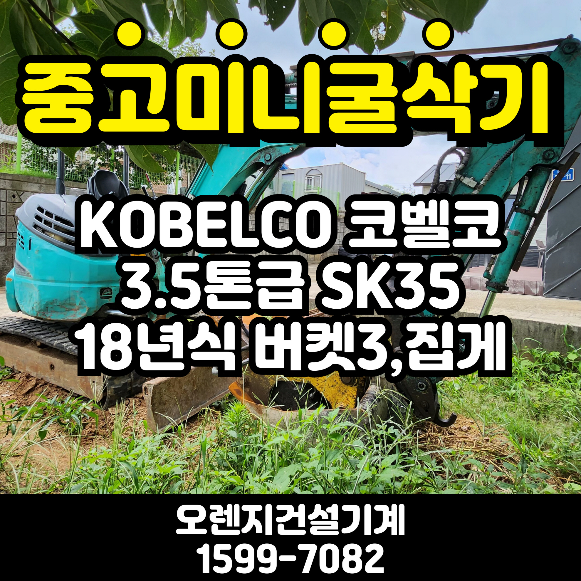 sk35집게
