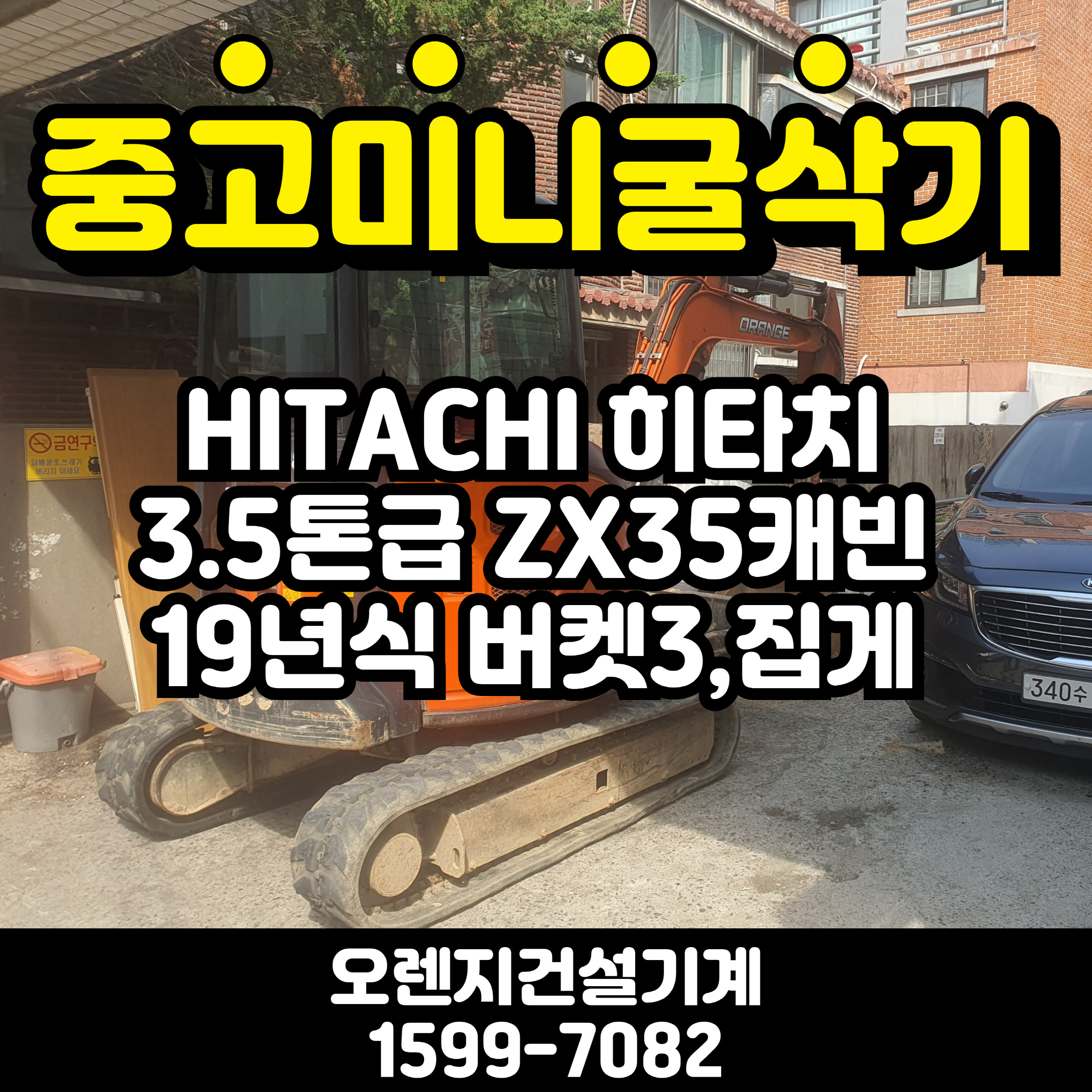 zx35캐빈집게