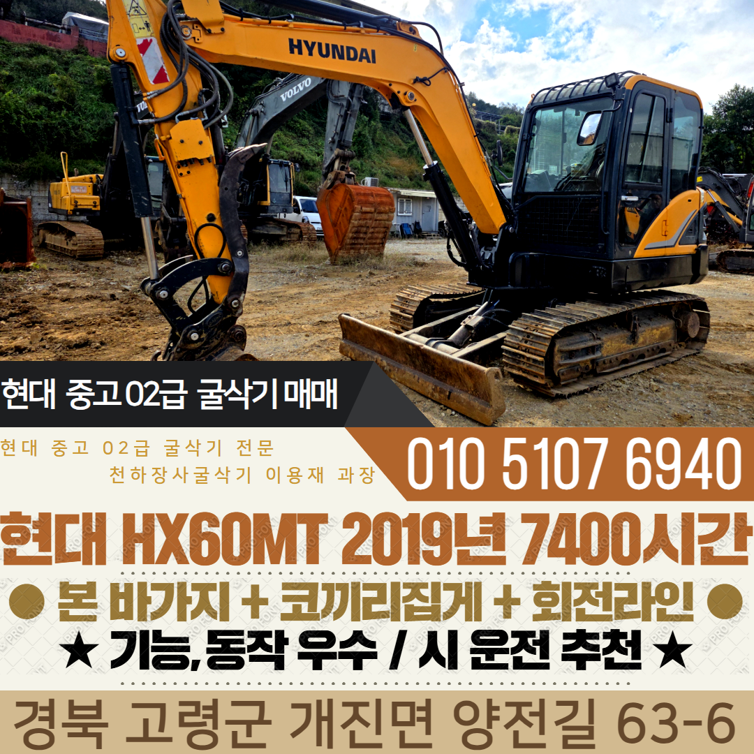 HX60MT코집