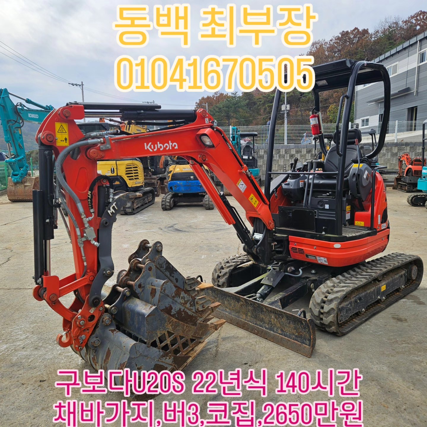U20S/채바가지/코집/버3종