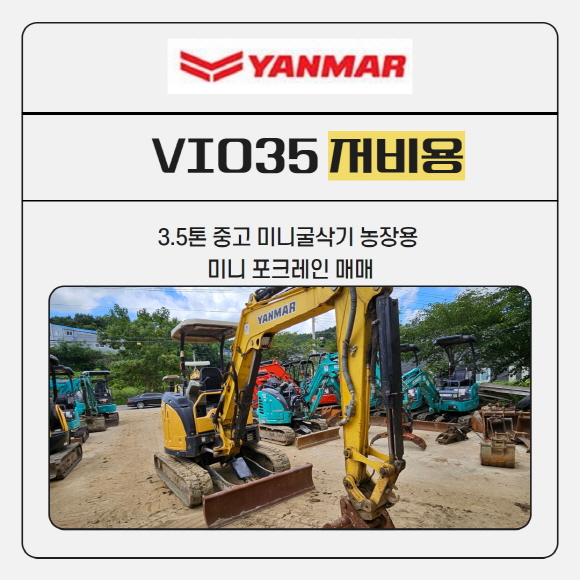 VIO35농장용
