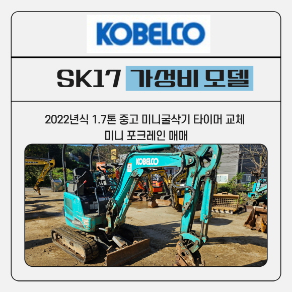 SK17타이머교
