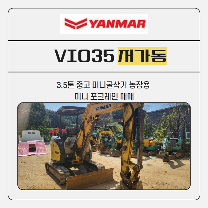VIO35저가동