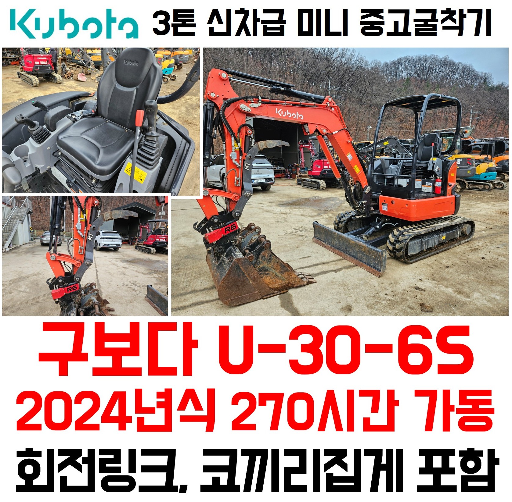 U30 회전링크 신차급